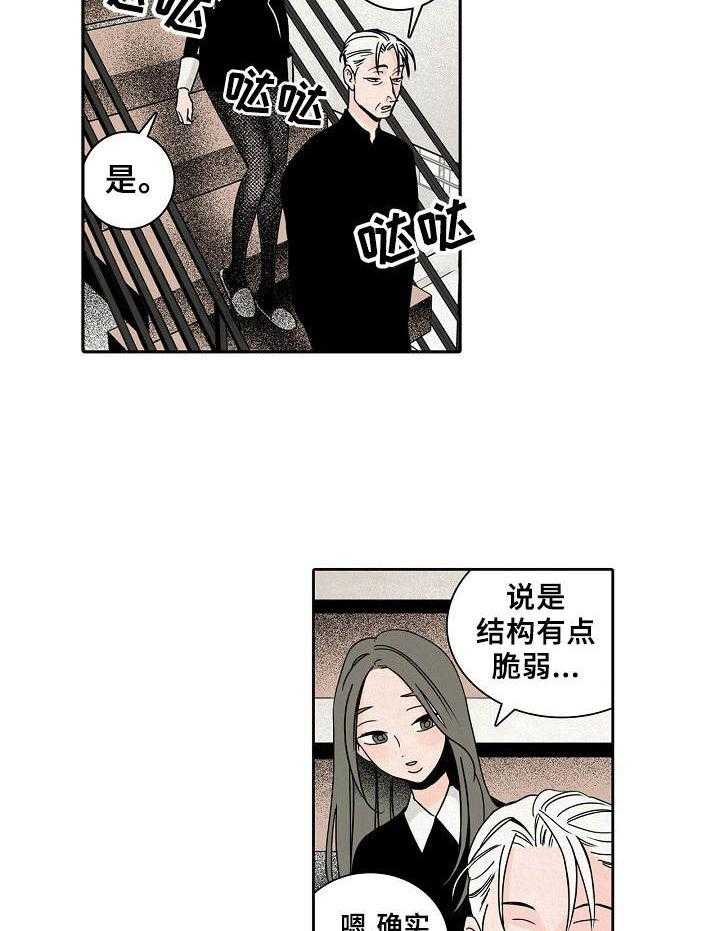 《保姆危机》漫画最新章节第16话 16_过于安静免费下拉式在线观看章节第【29】张图片