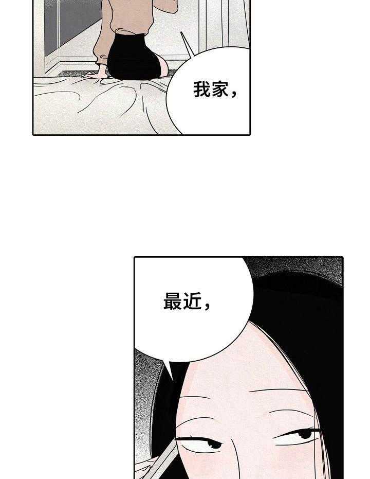 《保姆危机》漫画最新章节第16话 16_过于安静免费下拉式在线观看章节第【9】张图片