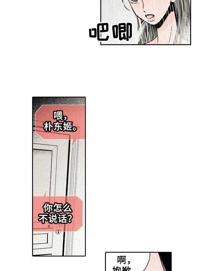 《保姆危机》漫画最新章节第16话 16_过于安静免费下拉式在线观看章节第【11】张图片