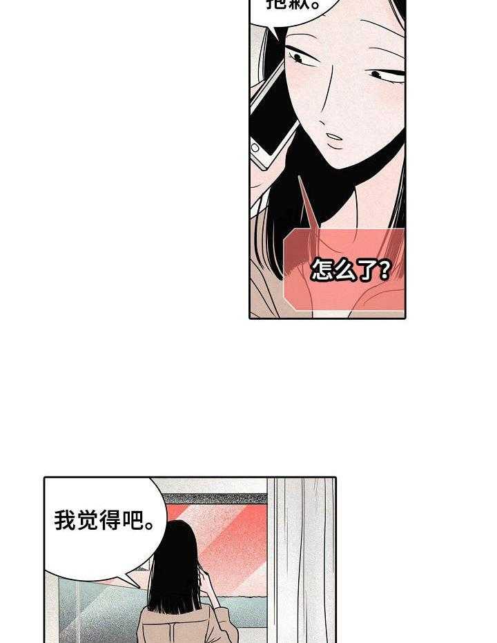 《保姆危机》漫画最新章节第16话 16_过于安静免费下拉式在线观看章节第【10】张图片