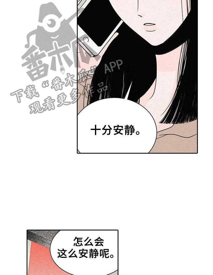 《保姆危机》漫画最新章节第16话 16_过于安静免费下拉式在线观看章节第【8】张图片