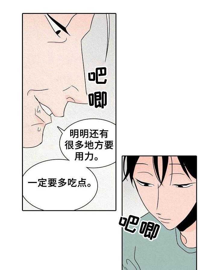 《保姆危机》漫画最新章节第20话 20_慢慢来免费下拉式在线观看章节第【28】张图片