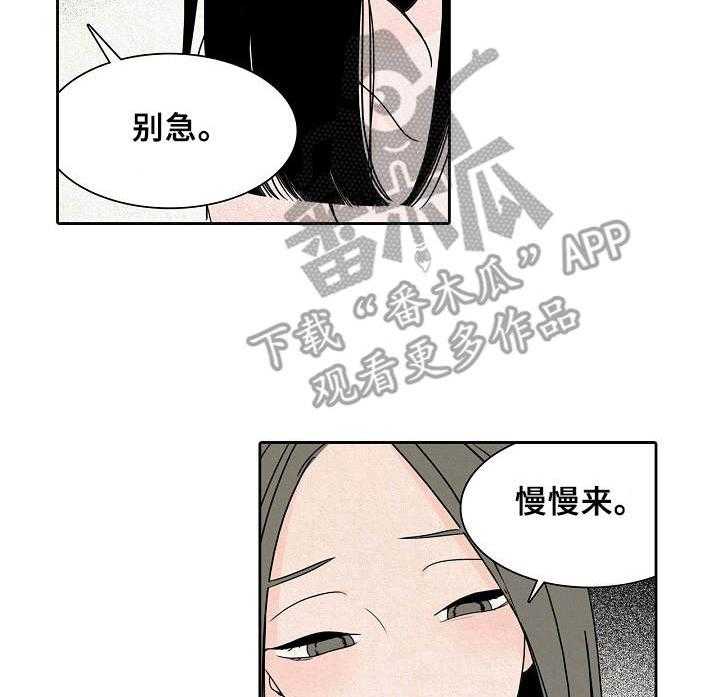 《保姆危机》漫画最新章节第20话 20_慢慢来免费下拉式在线观看章节第【2】张图片