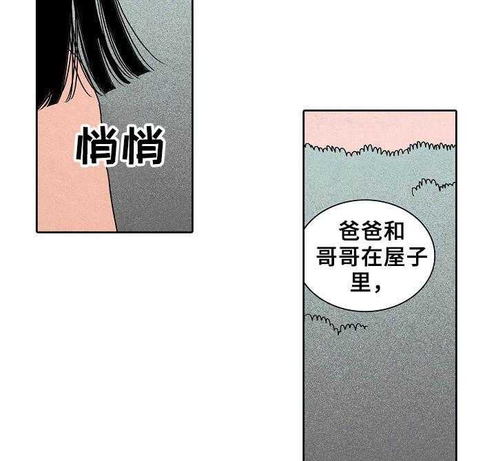 《保姆危机》漫画最新章节第25话 25_告状免费下拉式在线观看章节第【30】张图片