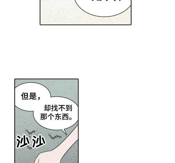 《保姆危机》漫画最新章节第25话 25_告状免费下拉式在线观看章节第【28】张图片