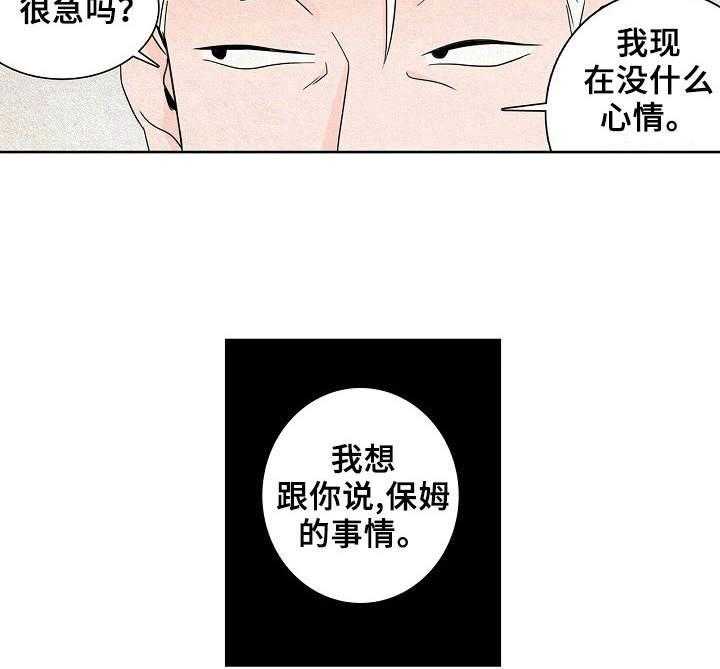 《保姆危机》漫画最新章节第25话 25_告状免费下拉式在线观看章节第【3】张图片