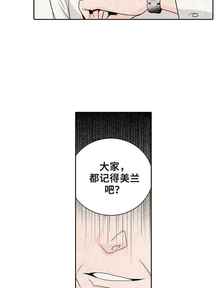 《保姆危机》漫画最新章节第28话 28_最后的午餐免费下拉式在线观看章节第【9】张图片