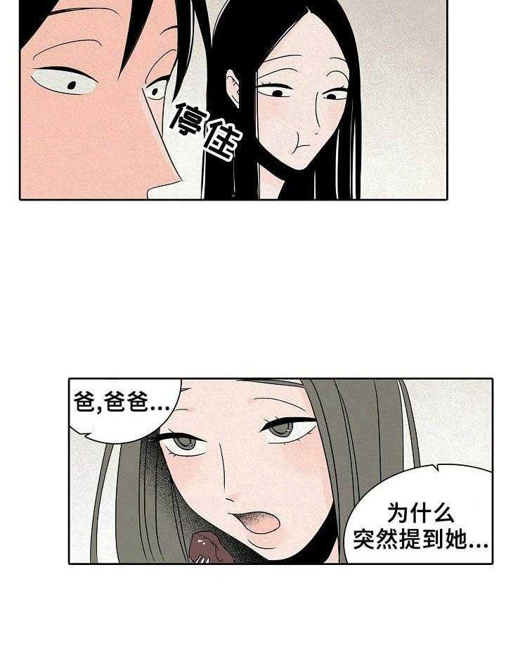 《保姆危机》漫画最新章节第28话 28_最后的午餐免费下拉式在线观看章节第【7】张图片