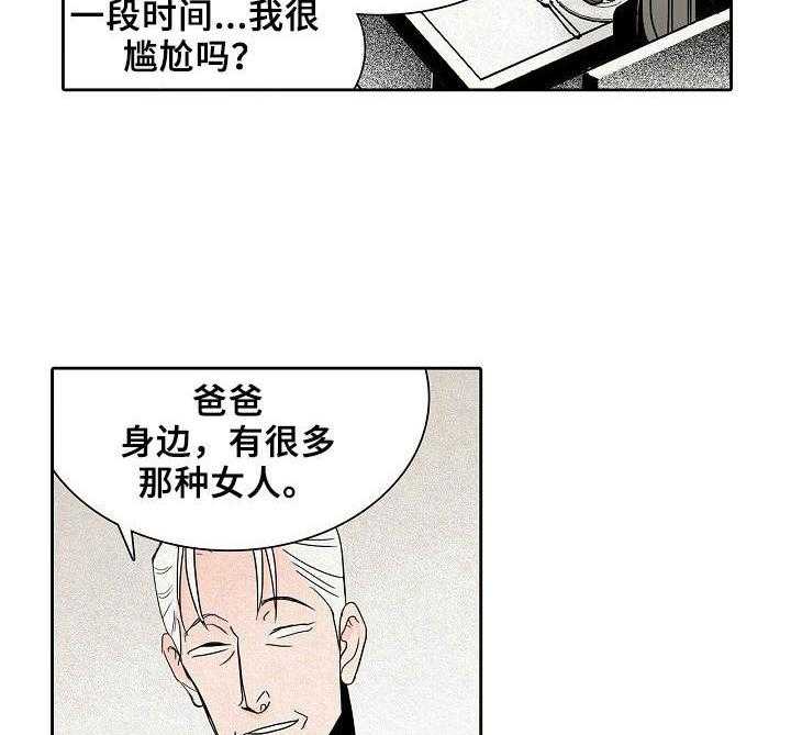 《保姆危机》漫画最新章节第28话 28_最后的午餐免费下拉式在线观看章节第【5】张图片