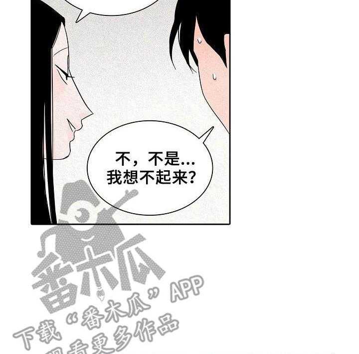 《保姆危机》漫画最新章节第28话 28_最后的午餐免费下拉式在线观看章节第【2】张图片