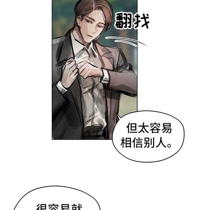 《暗道杀心》漫画最新章节第2话 2_复仇的希望免费下拉式在线观看章节第【8】张图片