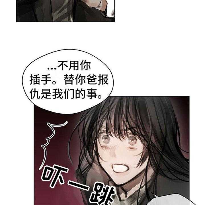 《暗道杀心》漫画最新章节第2话 2_复仇的希望免费下拉式在线观看章节第【4】张图片