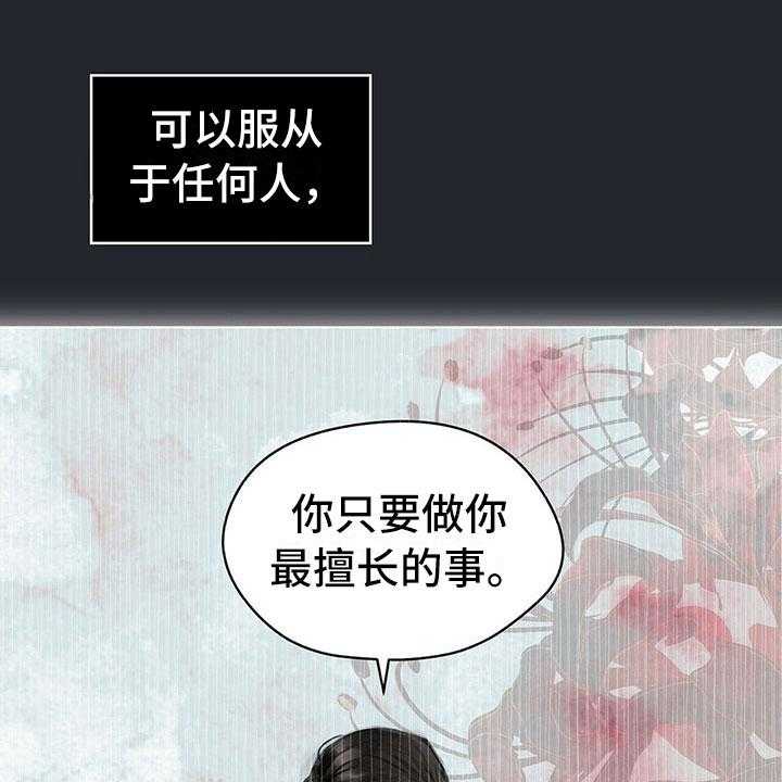 《暗道杀心》漫画最新章节第3话 3_决定免费下拉式在线观看章节第【7】张图片