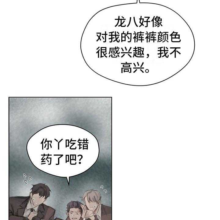 《暗道杀心》漫画最新章节第6话 6_新任务免费下拉式在线观看章节第【5】张图片