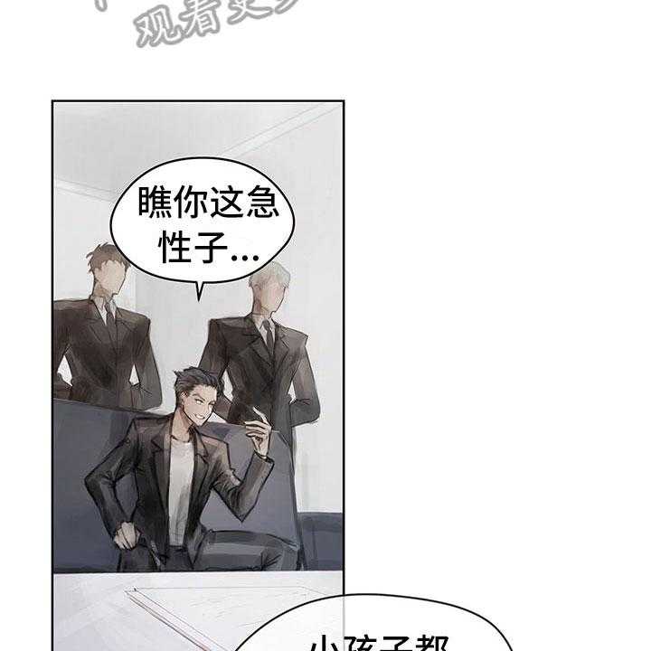 《暗道杀心》漫画最新章节第6话 6_新任务免费下拉式在线观看章节第【24】张图片