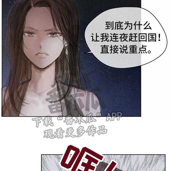 《暗道杀心》漫画最新章节第6话 6_新任务免费下拉式在线观看章节第【22】张图片