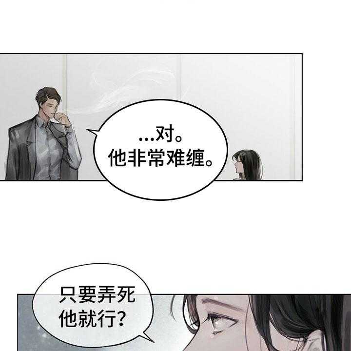 《暗道杀心》漫画最新章节第7话 7_原因免费下拉式在线观看章节第【6】张图片