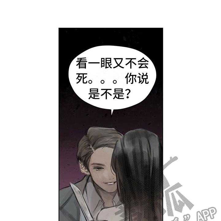 《暗道杀心》漫画最新章节第7话 7_原因免费下拉式在线观看章节第【23】张图片