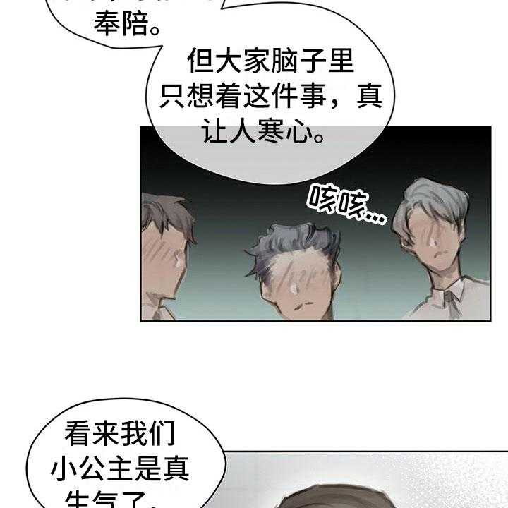 《暗道杀心》漫画最新章节第7话 7_原因免费下拉式在线观看章节第【21】张图片