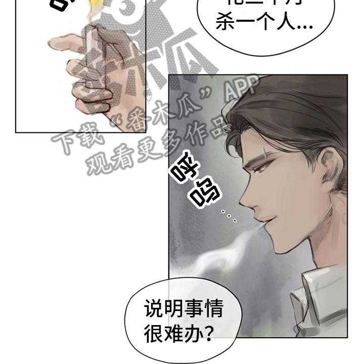 《暗道杀心》漫画最新章节第7话 7_原因免费下拉式在线观看章节第【7】张图片