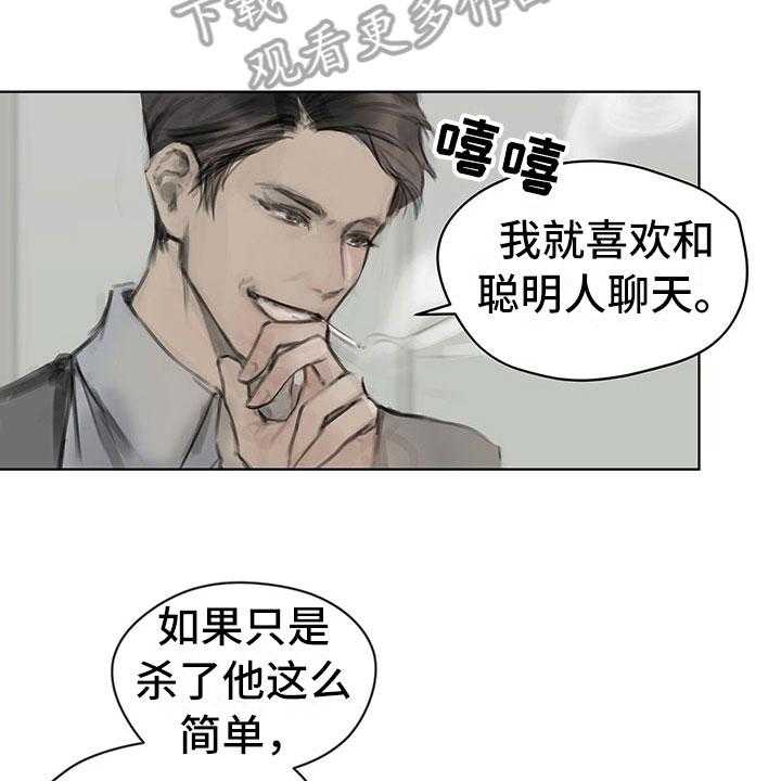 《暗道杀心》漫画最新章节第8话 8_搭话免费下拉式在线观看章节第【28】张图片