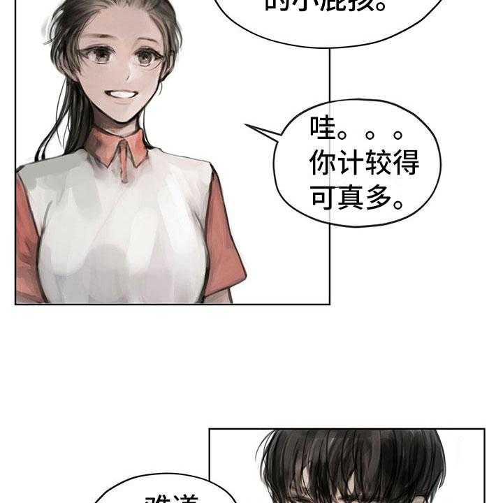 《暗道杀心》漫画最新章节第9话 9_提议免费下拉式在线观看章节第【3】张图片