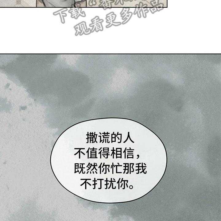 《暗道杀心》漫画最新章节第10话 10_嘲笑免费下拉式在线观看章节第【10】张图片