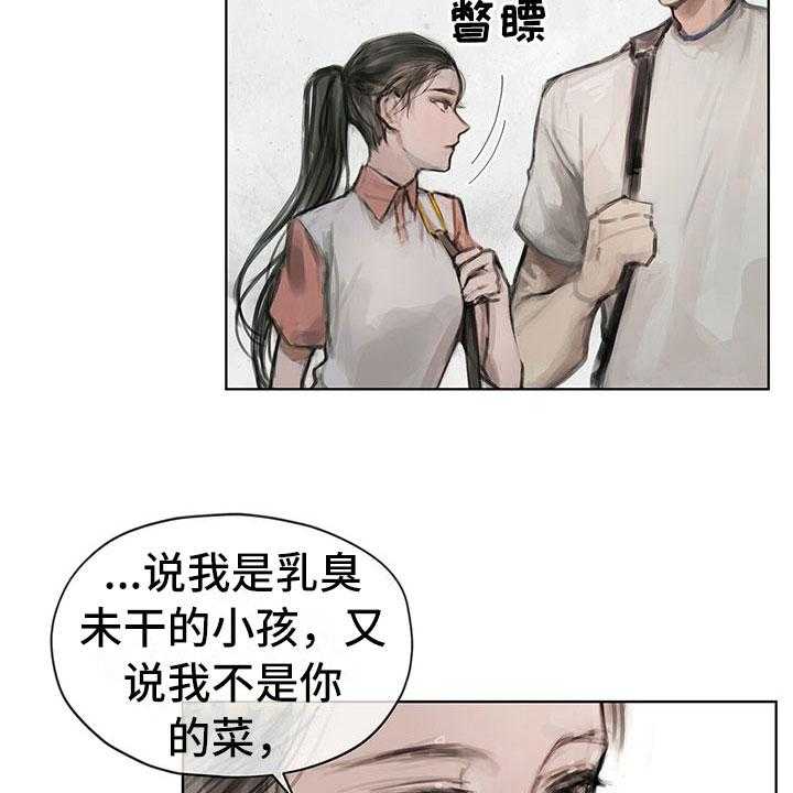 《暗道杀心》漫画最新章节第10话 10_嘲笑免费下拉式在线观看章节第【5】张图片