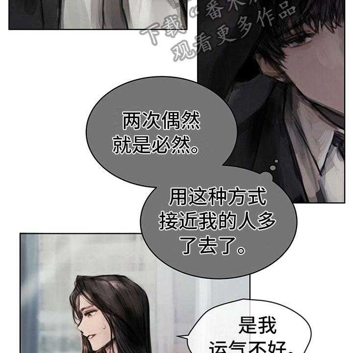 《暗道杀心》漫画最新章节第11话 11_入职免费下拉式在线观看章节第【10】张图片