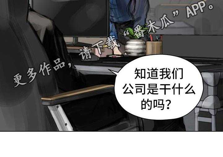 《暗道杀心》漫画最新章节第11话 11_入职免费下拉式在线观看章节第【1】张图片