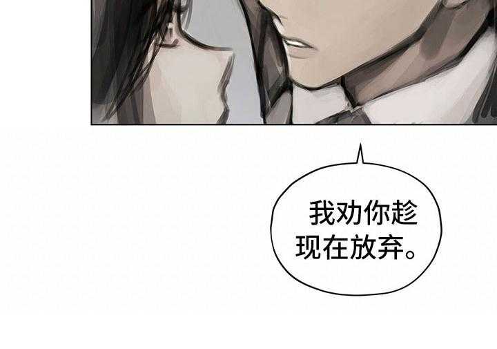 《暗道杀心》漫画最新章节第12话 12_劝你放弃免费下拉式在线观看章节第【1】张图片