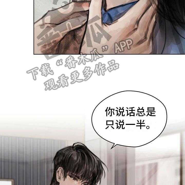 《暗道杀心》漫画最新章节第13话 13_选择免费下拉式在线观看章节第【27】张图片