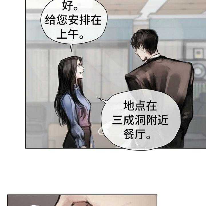 《暗道杀心》漫画最新章节第14话 14_第一个任务免费下拉式在线观看章节第【20】张图片