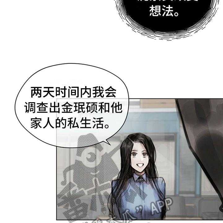 《暗道杀心》漫画最新章节第14话 14_第一个任务免费下拉式在线观看章节第【15】张图片