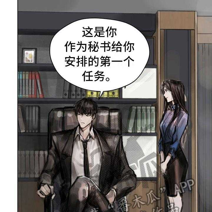 《暗道杀心》漫画最新章节第14话 14_第一个任务免费下拉式在线观看章节第【11】张图片