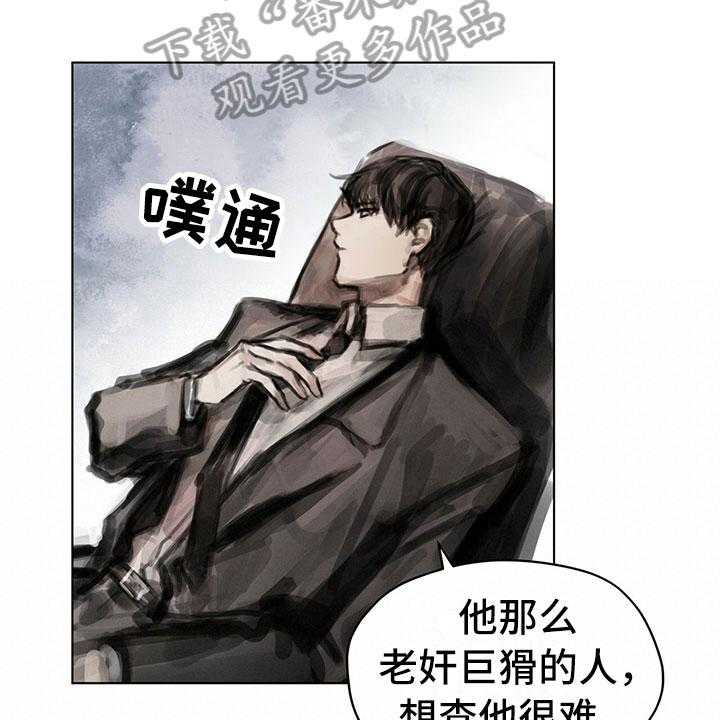 《暗道杀心》漫画最新章节第14话 14_第一个任务免费下拉式在线观看章节第【14】张图片