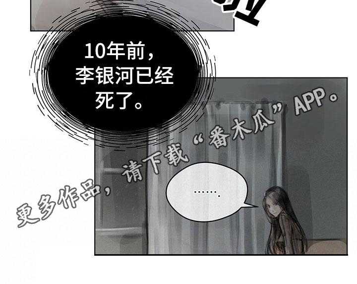 《暗道杀心》漫画最新章节第16话 16_思念免费下拉式在线观看章节第【1】张图片