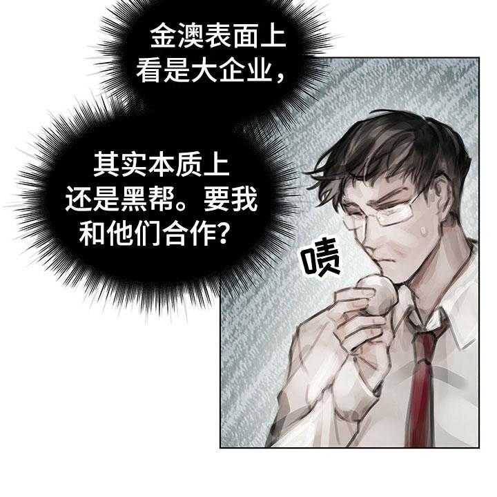 《暗道杀心》漫画最新章节第17话 17_资料免费下拉式在线观看章节第【18】张图片