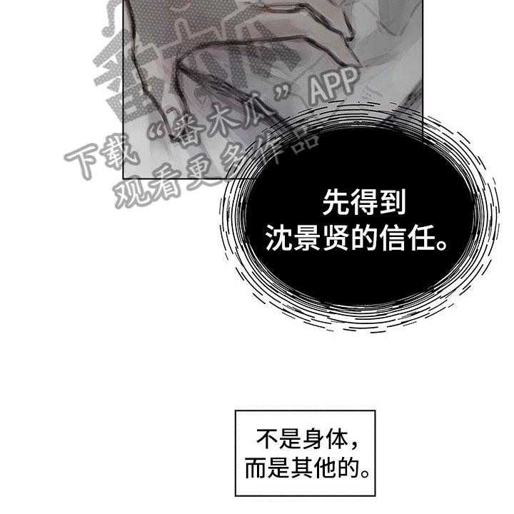 《暗道杀心》漫画最新章节第17话 17_资料免费下拉式在线观看章节第【28】张图片