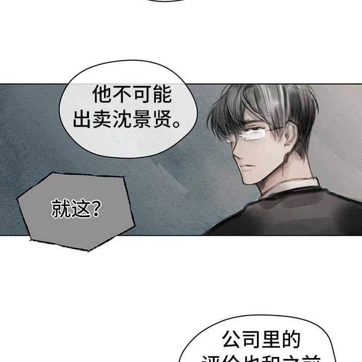 《暗道杀心》漫画最新章节第19话 19_窃听免费下拉式在线观看章节第【3】张图片