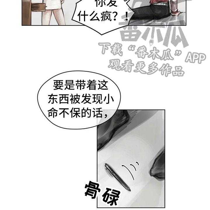 《暗道杀心》漫画最新章节第19话 19_窃听免费下拉式在线观看章节第【14】张图片