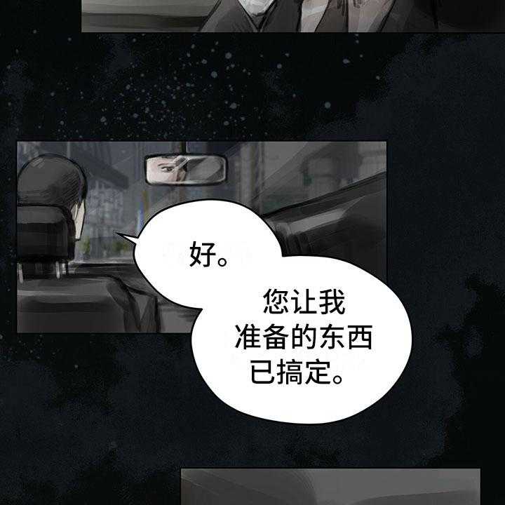 《暗道杀心》漫画最新章节第19话 19_窃听免费下拉式在线观看章节第【27】张图片