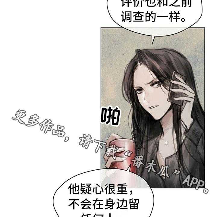 《暗道杀心》漫画最新章节第19话 19_窃听免费下拉式在线观看章节第【2】张图片