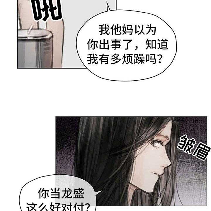 《暗道杀心》漫画最新章节第19话 19_窃听免费下拉式在线观看章节第【17】张图片