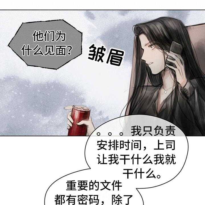 《暗道杀心》漫画最新章节第19话 19_窃听免费下拉式在线观看章节第【5】张图片