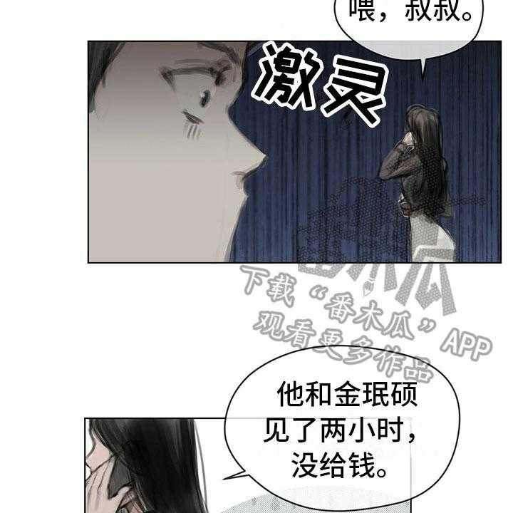 《暗道杀心》漫画最新章节第19话 19_窃听免费下拉式在线观看章节第【7】张图片