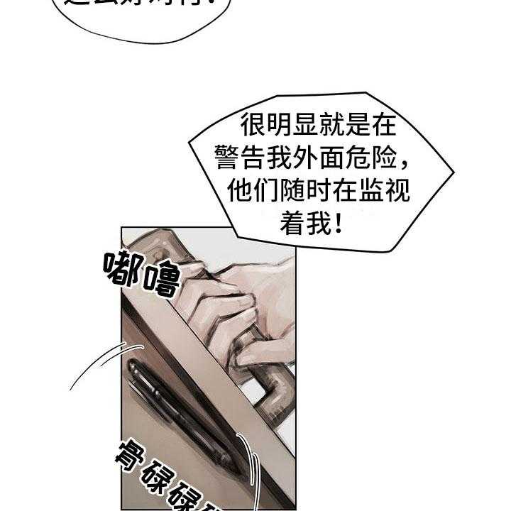 《暗道杀心》漫画最新章节第19话 19_窃听免费下拉式在线观看章节第【16】张图片