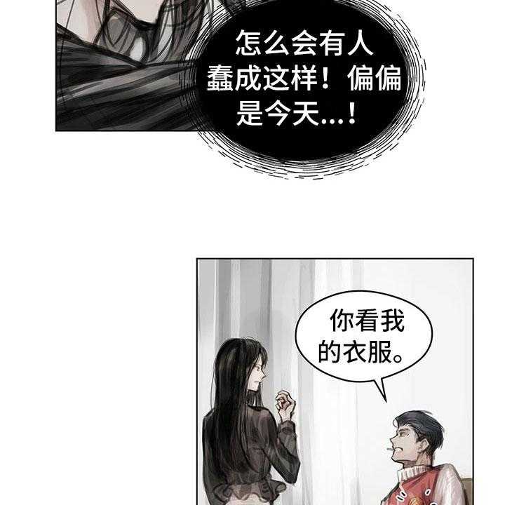 《暗道杀心》漫画最新章节第19话 19_窃听免费下拉式在线观看章节第【21】张图片