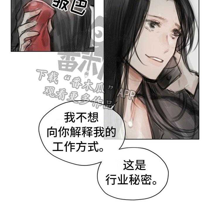 《暗道杀心》漫画最新章节第20话 20_报告免费下拉式在线观看章节第【12】张图片