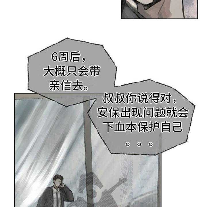 《暗道杀心》漫画最新章节第20话 20_报告免费下拉式在线观看章节第【25】张图片